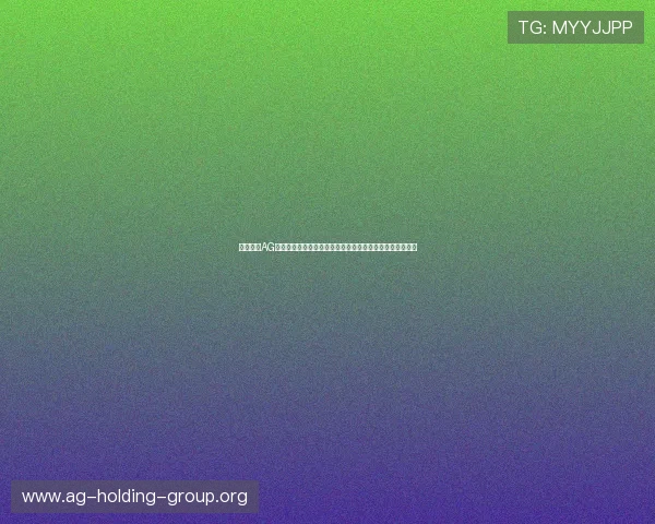 全面介绍AG体育下载流程与常见问题解决方案，助你轻松畅玩体育游戏