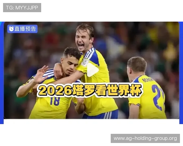 2026年世界杯日本与瑞典比赛网络直播在线观看地址及观看技巧