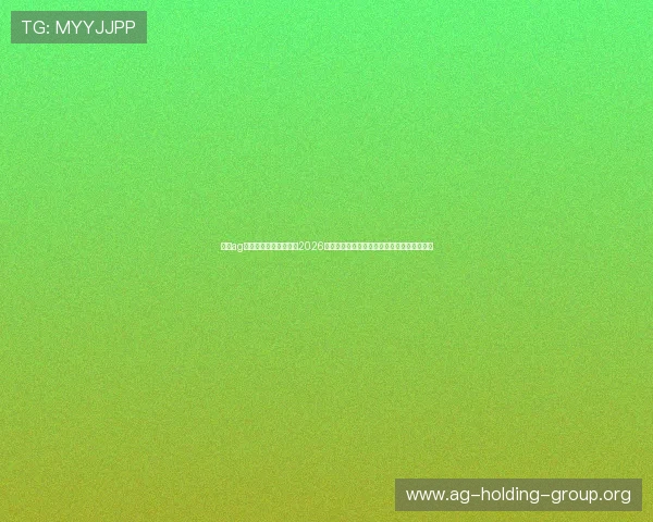 尊龙ag旗舰厅官网官方入口:2026世界杯足球明星阵容盘点与球员表现亮点分析 尊龙ag旗舰厅官网官方入口:2026世界杯足球明星阵容盘点与球员表现亮点分析